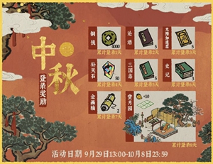 江南百景图中秋活动有哪些