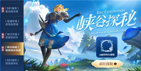 王者荣耀峡谷探秘头像框怎么获得