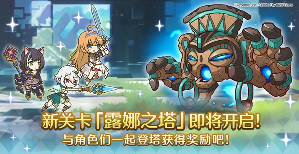 公主连结露娜之塔活动怎么打