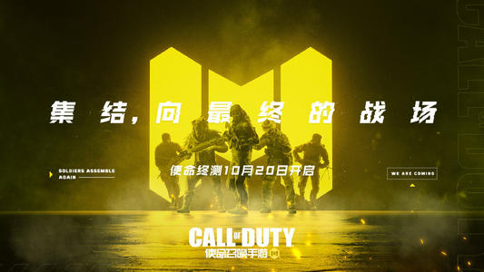 使命召唤手游使命终测测试资格活动入口在哪