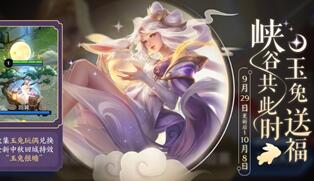 9月29日王者荣耀更新了什么