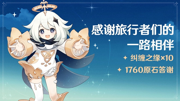 原神官方1760原石福利怎么领取