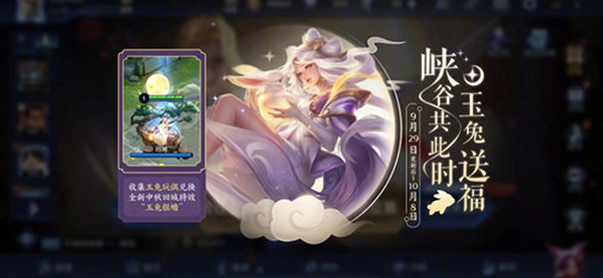 王者荣耀2020玉兔回城特效怎么获取