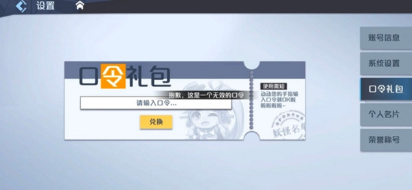 妖怪名单2020口令礼包是什么