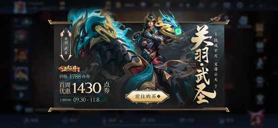 王者荣耀关羽限定皮肤什么时候上架