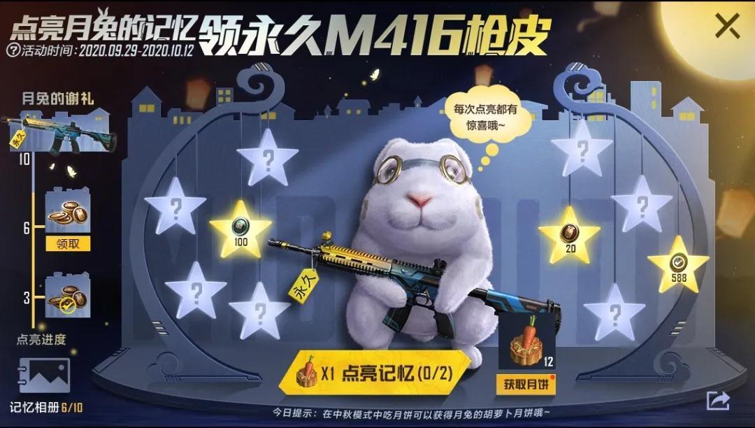 和平精英点亮月兔的记忆活动怎么玩