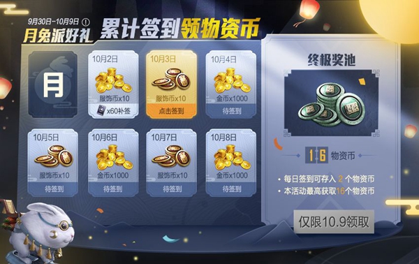 和平精英2020中秋集图活动怎么玩