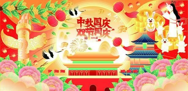 2020中秋国庆简单祝福语大全