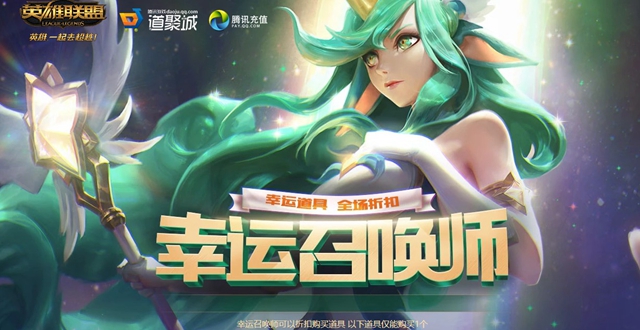 2020英雄联盟10月幸运召唤师入口在哪里