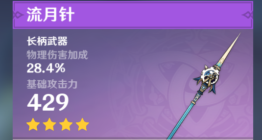 原神香菱用什么武器比较强力