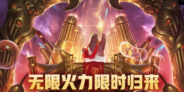 英雄联盟2020中秋国庆无限火力什么时候结束