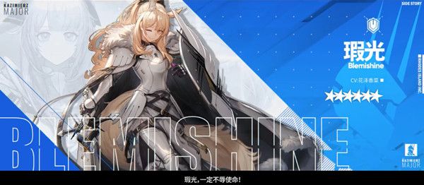 明日方舟六星奶盾瑕光什么时候上线