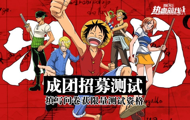 航海王热血航线2020年10月内测资格怎么获取