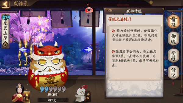 阴阳师鬼武达摩干什么用的