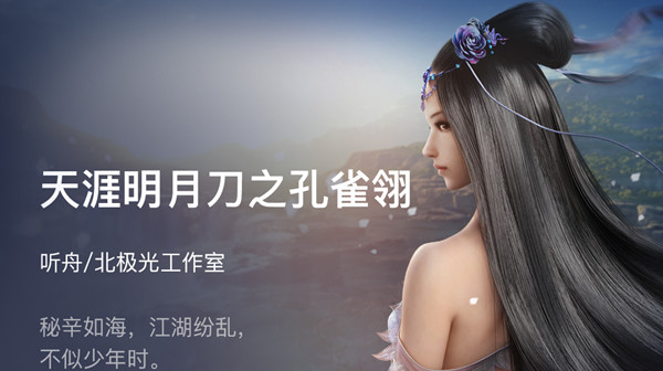 天涯明月刀之孔雀翎在哪里可以看