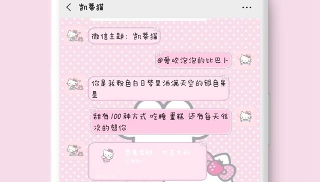 hello kitty微信主题怎么使用
