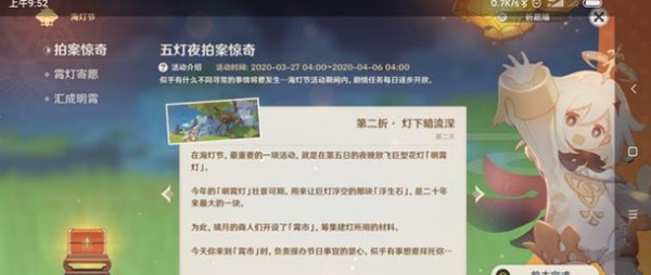 原神1.3海灯节活动有哪些