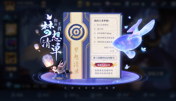 王者荣耀星河拾梦活动在哪里