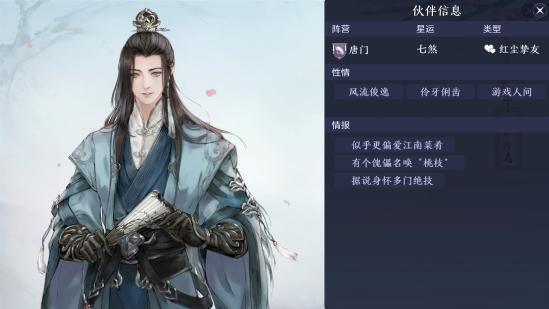 天涯明月刀手游伙伴好感度怎么提升