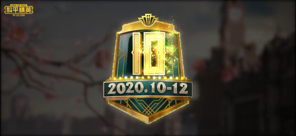 和平精英SS10赛季更新出现怎么办