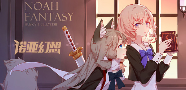 诺亚幻想什么时候关闭服务器