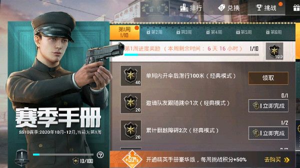 和平精英SS10豪华手册可以赠送吗