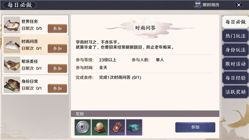 天涯明月刀手游时雨问答答案有哪些