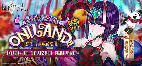 FGO10月14日更新了什么活动