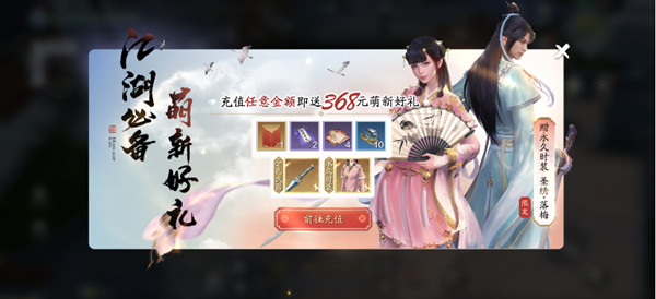 天涯明月刀手游首冲能够得到什么