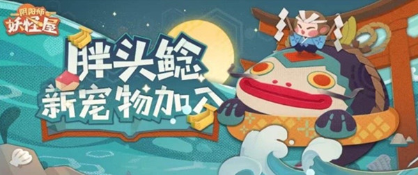 阴阳师妖怪屋香蕉大作战活动怎么玩