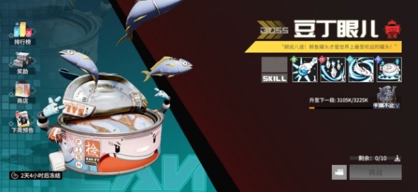 高能手办团豆丁眼boss怎么打