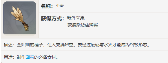 原神小麦在哪里能够获得