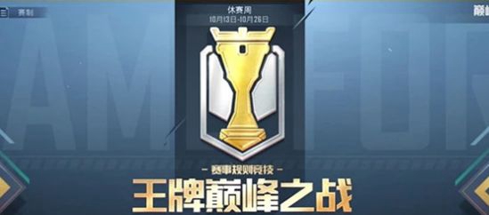 和平精英巅峰赛战队怎么退出