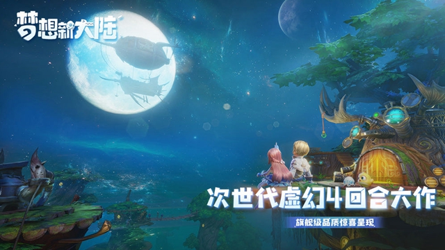梦想新大陆寻梦测试问题怎么解决