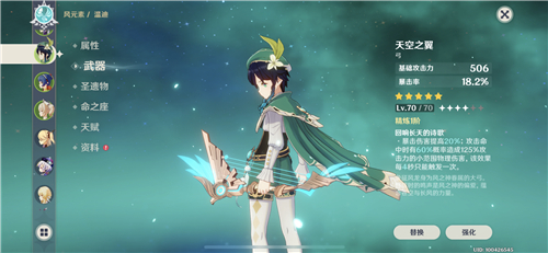 原神天空之翼给谁用比较好