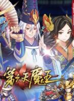 星期六魔王