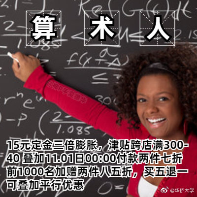 抖音算术人是什么意思