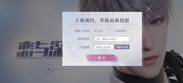 恋与深空CV官网预约礼包怎么获得