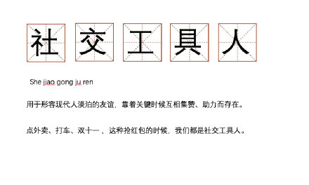 社交工具人是什么意思