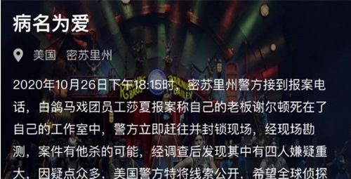 犯罪大师病名为爱案件答案是什么