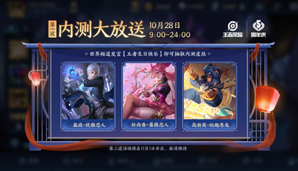 王者荣耀内测皮肤筑梦宝箱怎么获得