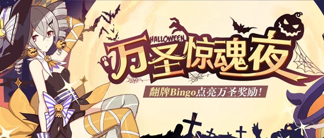 2020崩坏3万圣节惊魂夜活动有哪些