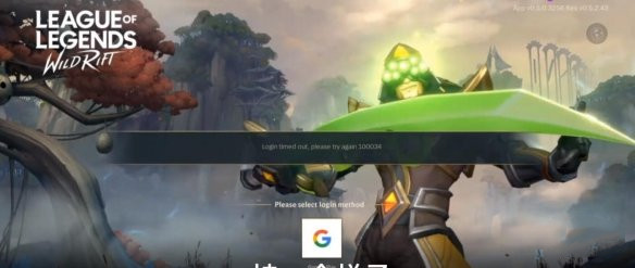 lol手游100034错误代码怎么办