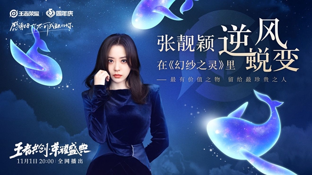 王者荣耀五周年具有哪些明星出场