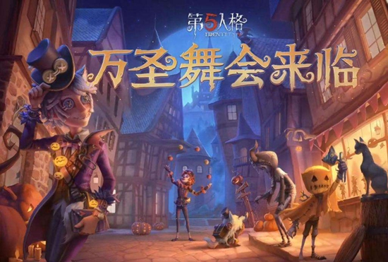 第五人格2020万圣节有哪些活动