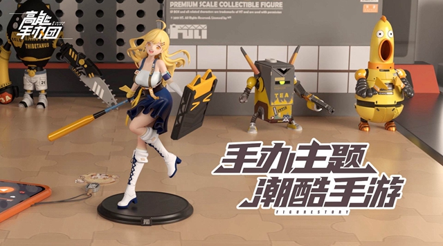 高能手办团10月30日更新了什么