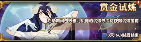 剑与远征赏金试炼雅贝尔怎么打