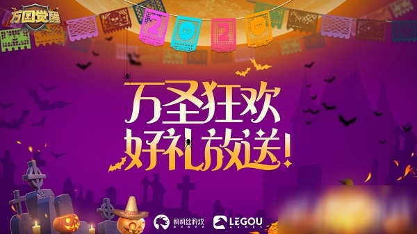 万国觉醒万圣节糖果怎么获取