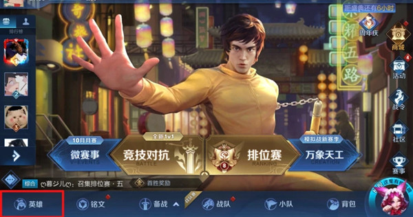 王者荣耀李小龙语音包怎么设置