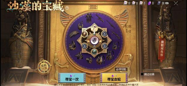 和平精英沙漠的宝藏转盘活动怎么玩